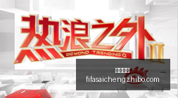 热门游戏新,版本,玩家热议新,沙巴体育,沙巴平台,体育竞猜,沙巴盘口,体育投注
