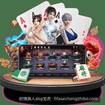 如何快速获取欧博真人abg龙虎官方最新入口与APP下载指南