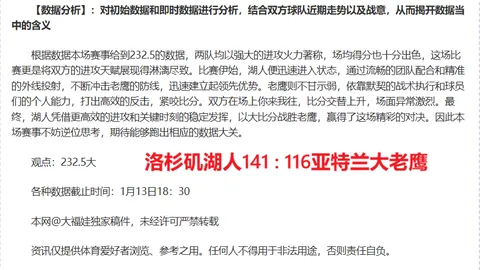 巴甲球队力争七连胜：主场战专家质合分析推荐前区十码