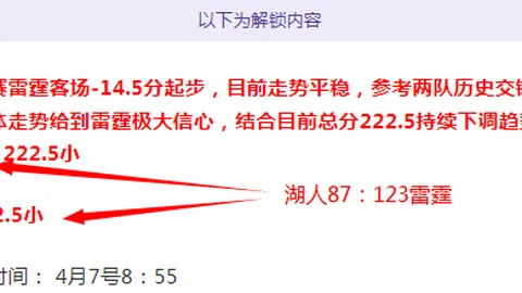 连胜神话与历史魔咒的碰撞